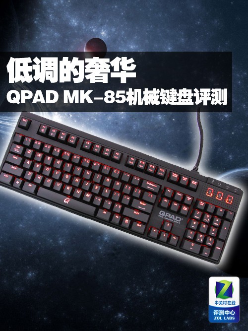͵ݻ QPAD MK-85е 