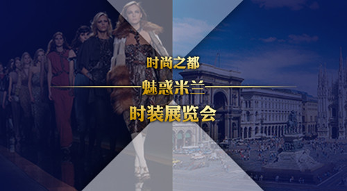 除了米兰时装周,你还应该知道的意大利顶级展会