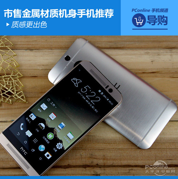 质感更出色 市售金属材质机身手机推荐