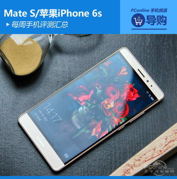 Mate S/苹果iPhone 6s 每周手机评测汇总