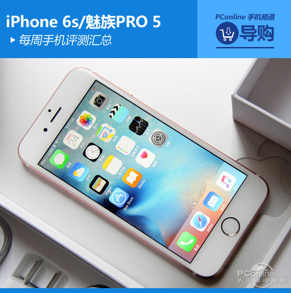 iPhone 6s/魅族PRO 5 每周手机评测汇总