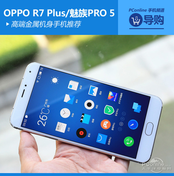 R7 Plus/魅族PRO 5 金属机身手机推荐