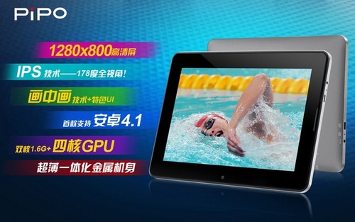 安卓4.1平板电脑假期热卖 品铂平板导购