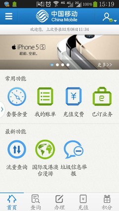 移动4G真实用量解析 教你如何玩转流量