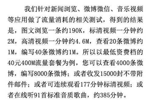 用真实数据说话 移动4G首月使用量解析