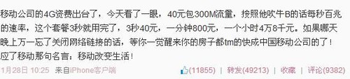 用真实数据说话 移动4G首月使用量解析