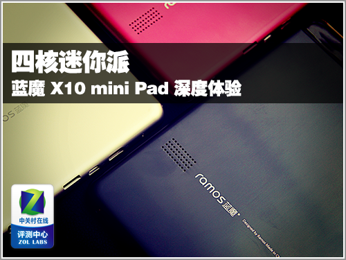 ĺ ħ X10 mini Pad 