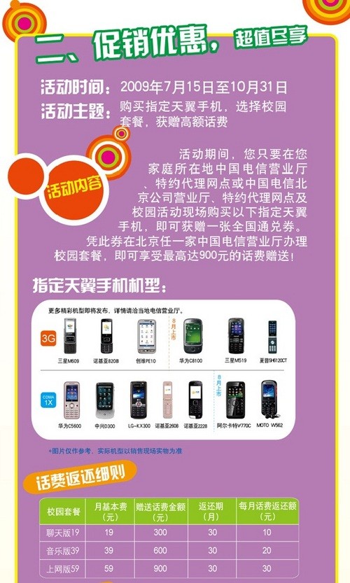 低资费也有大能量 3G学生套餐量化详解 低资费也有大能量 3G学生套餐量化详解