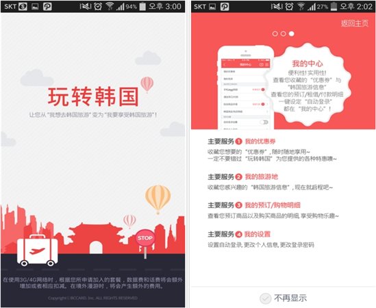玩转韩国app