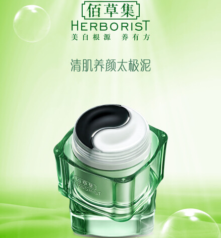 佰草集清肌养颜太极泥使用方法