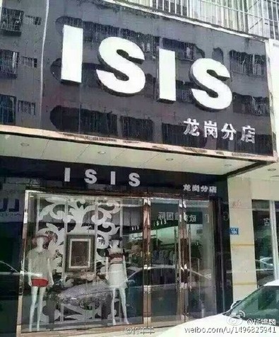 ڷװײISIS Ѿ