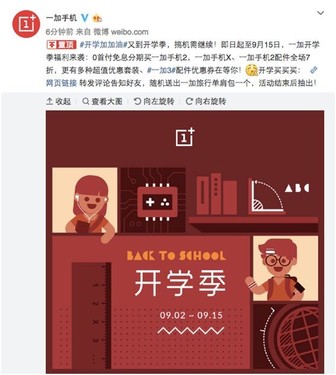 一加手机开学季好礼送 分期免息配件7折