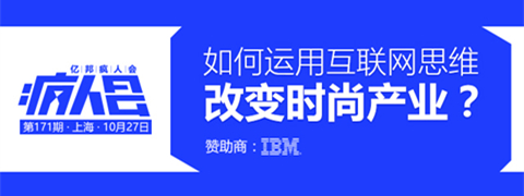 互联网思维如何改变时尚电商? 互联网思维如何改变时尚电商?
