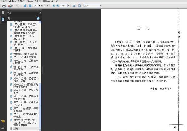 太极推手真传.jpg