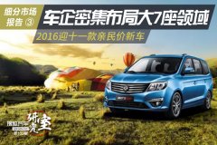 �����ܼ����ִ�7������ 2016ӭʮһ��������³�