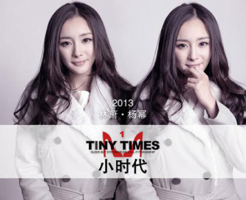 《小时代》:林萧·杨幂