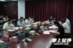 张作林主持召开长沙县2017年第3次县长办公会